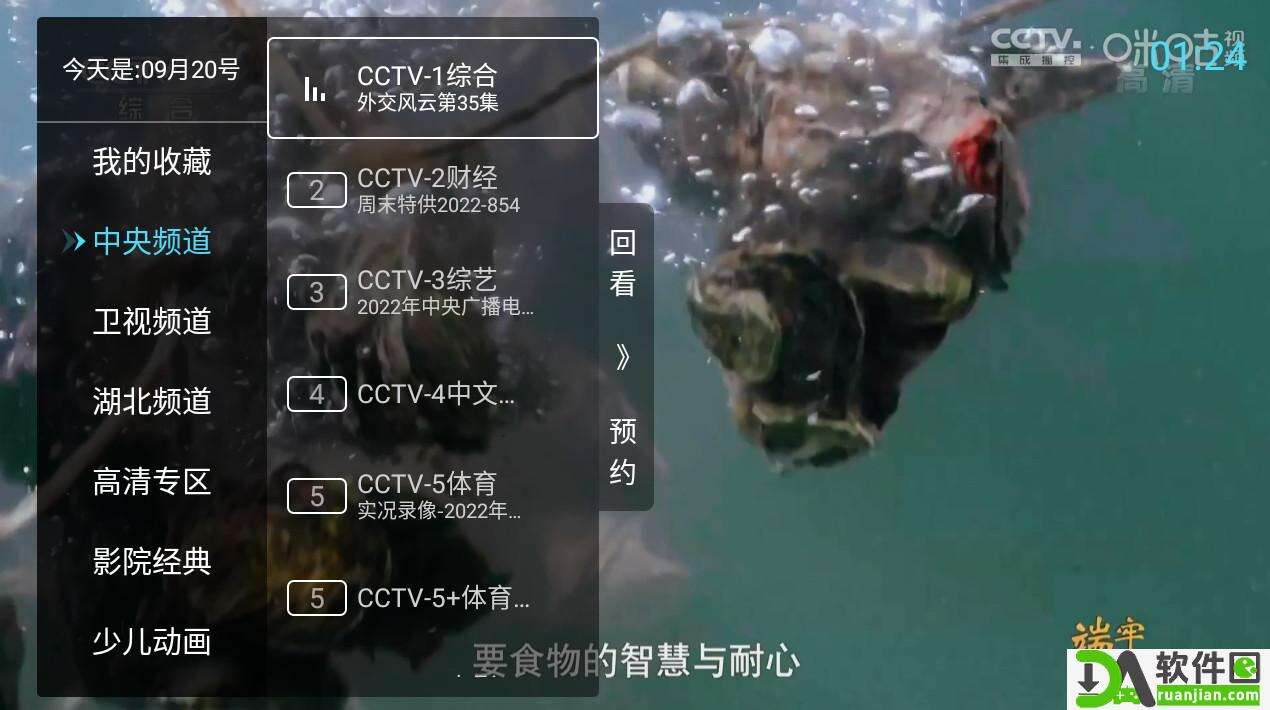 秒看电视(又名秒看直播)app最新版截图3