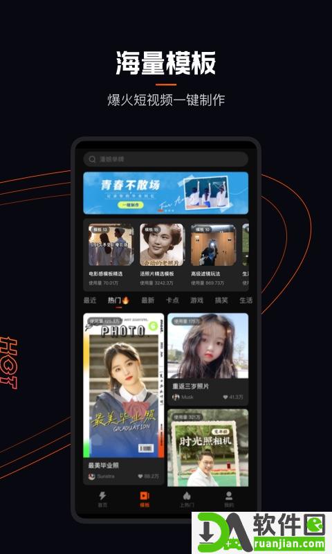 快影视频剪辑安卓版截图3