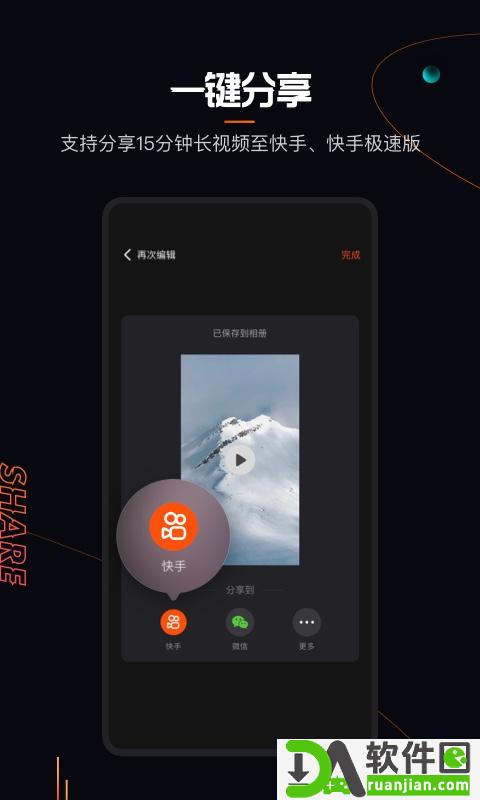 快影视频剪辑安卓版截图1