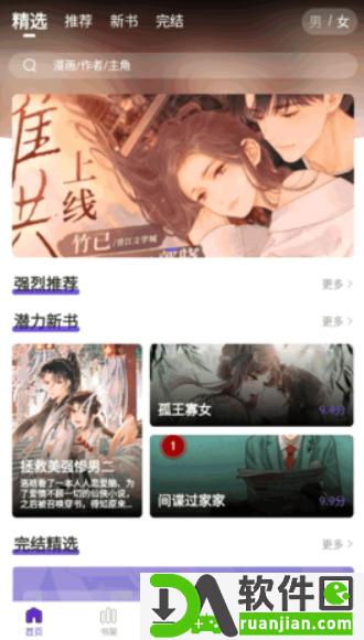 漫画驿站最新版本截图3