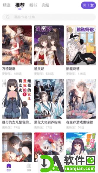 漫画驿站最新版本截图1
