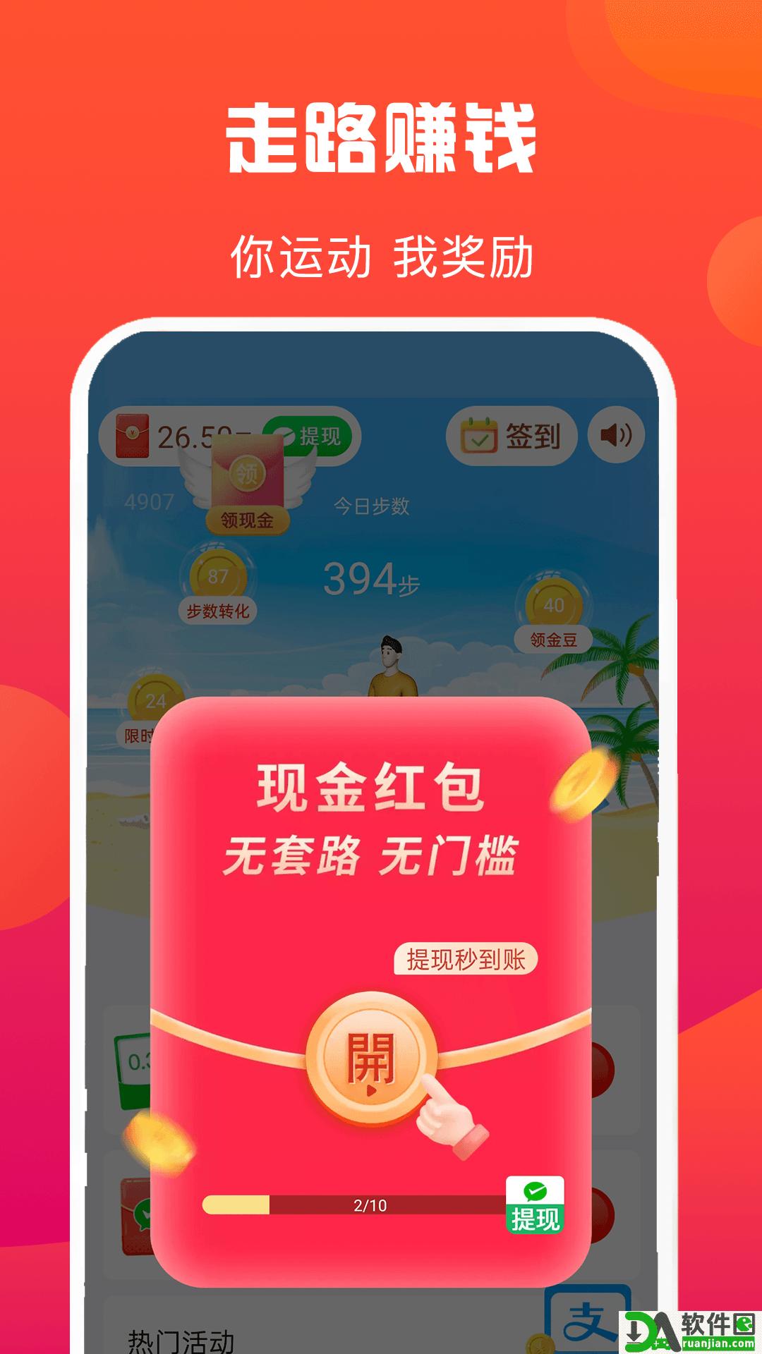 走路小管家app安卓版截图2