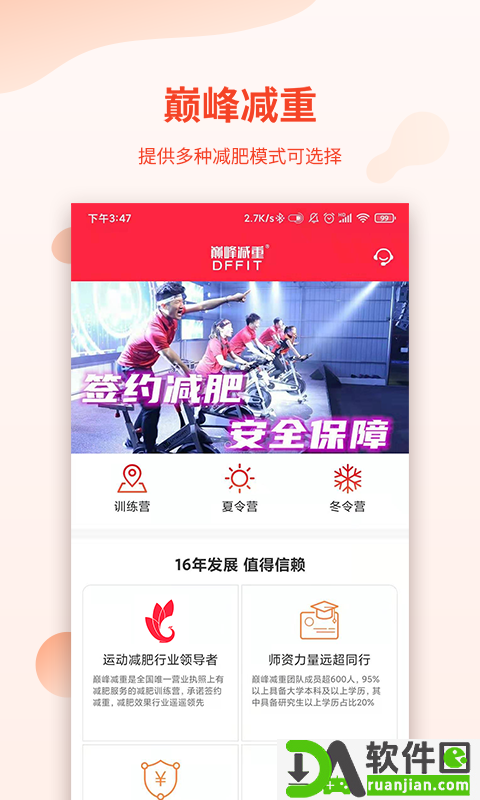 巅峰减重安卓版截图3