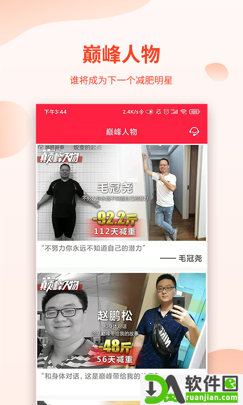 巅峰减重安卓版截图2