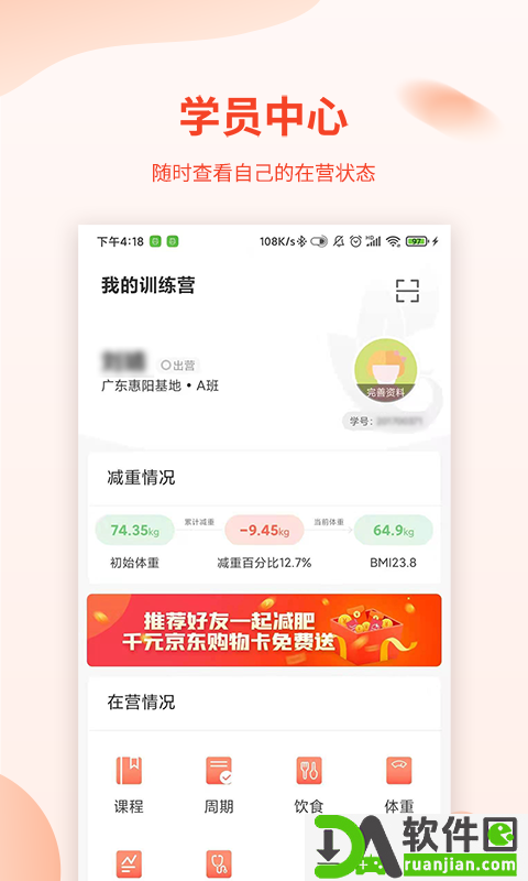 巅峰减重安卓版截图1