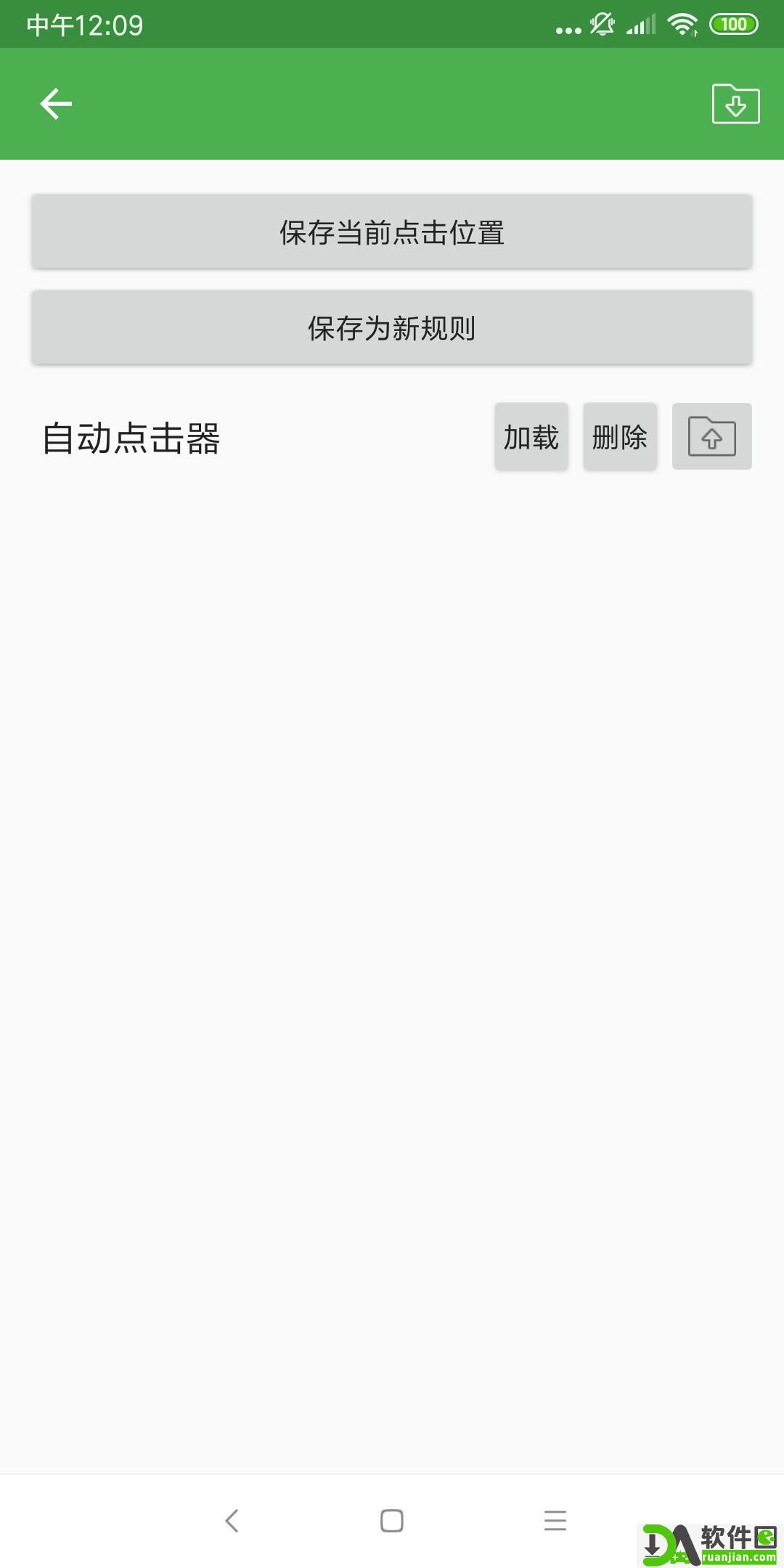 自动点击器app安卓版截图2