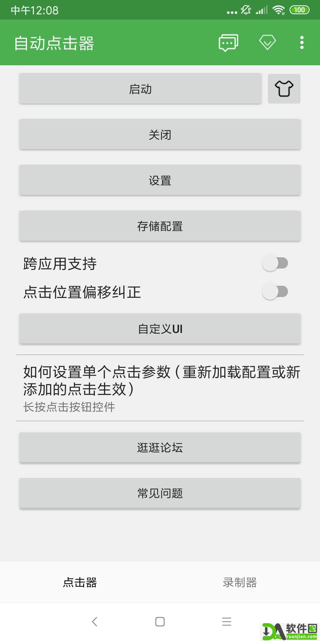 自动点击器app安卓版截图1