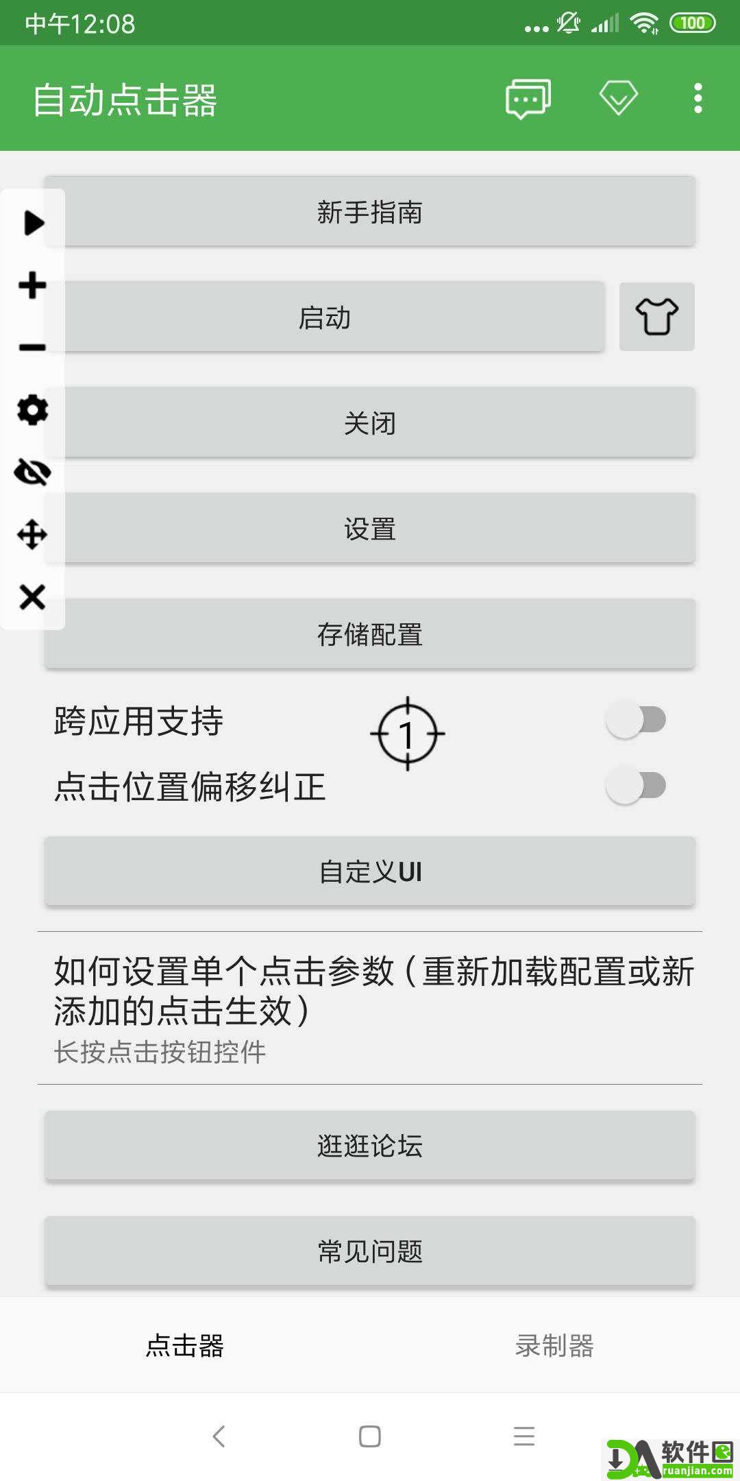 自动点击器app安卓版截图3