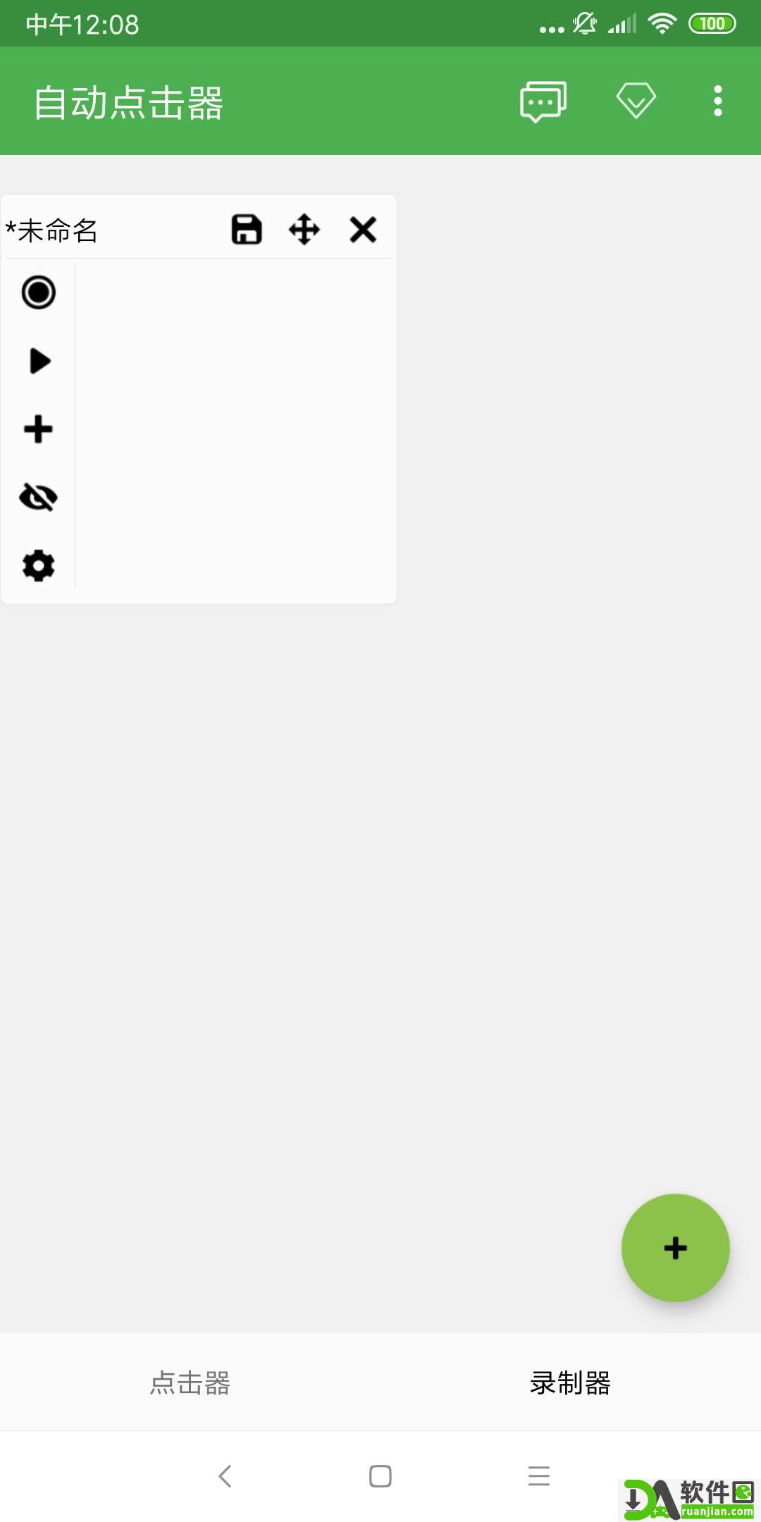 自动点击器app安卓版截图1