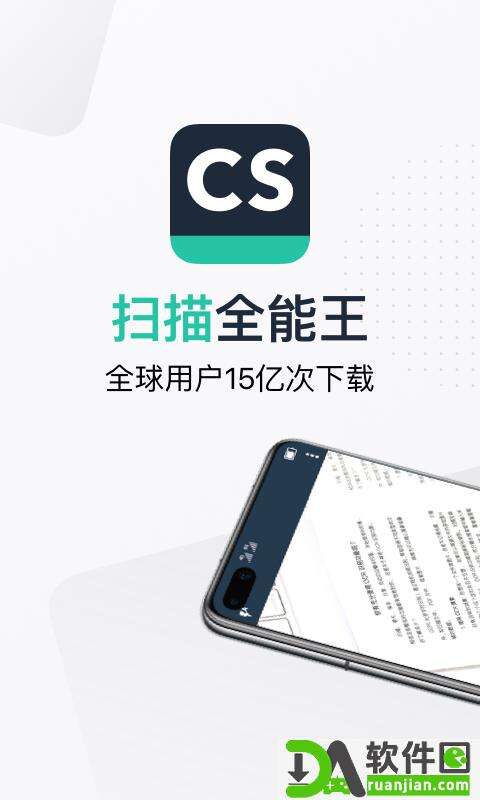 扫描全能王安卓版截图1