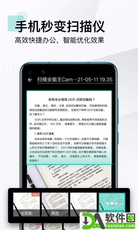 扫描全能王安卓版截图3