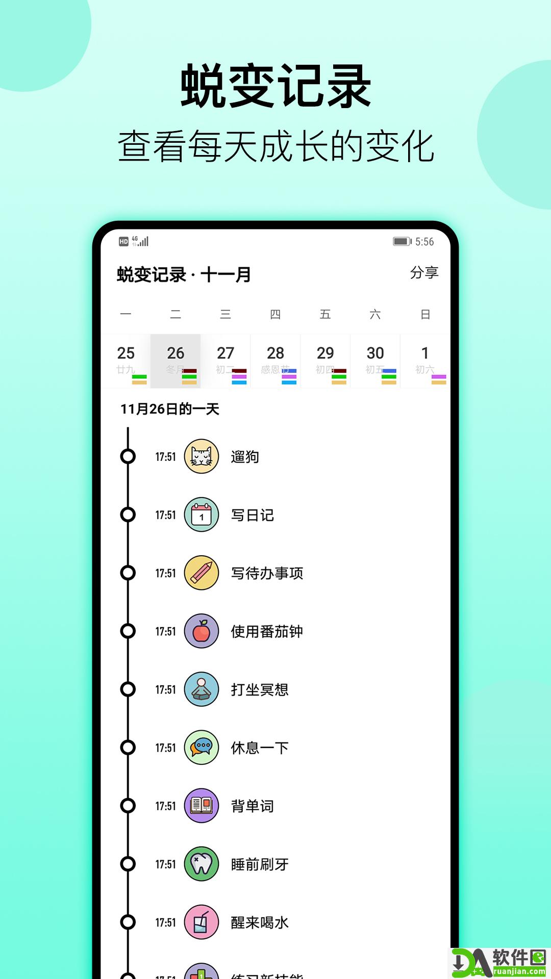 小习惯软件手机版截图3