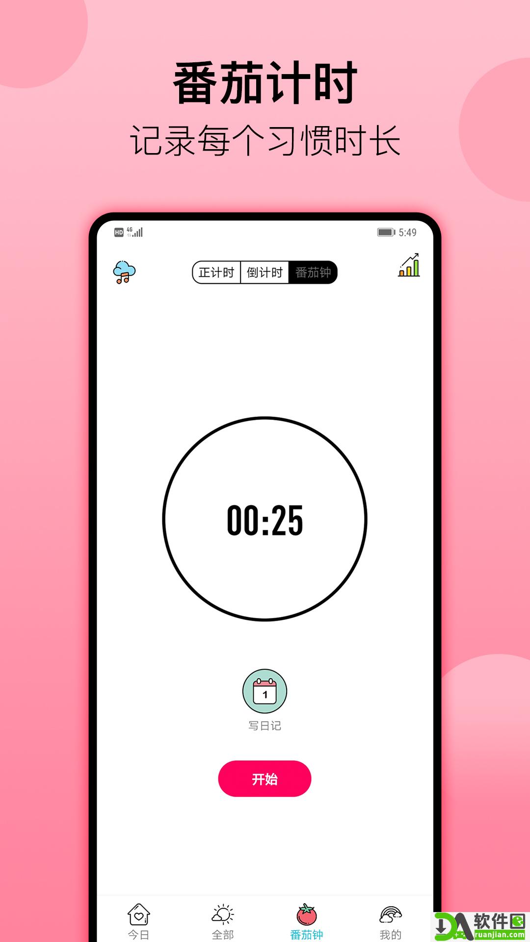 小习惯软件手机版截图1