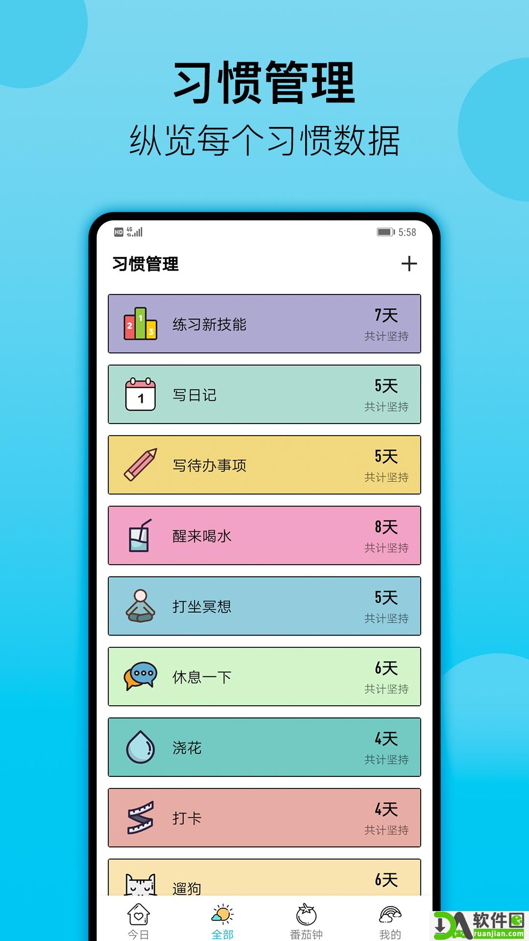小习惯打卡养成安卓版截图5