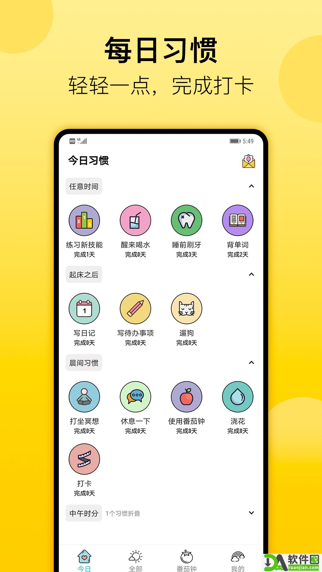 小习惯打卡养成安卓版截图4
