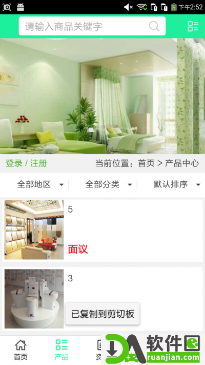 青海家居建材手机版截图1