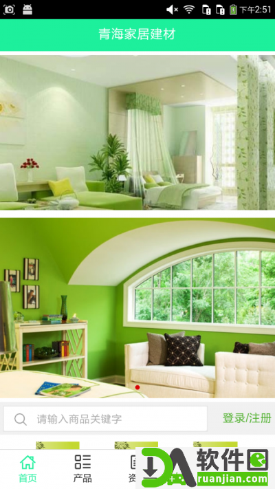 青海家居建材手机版截图2
