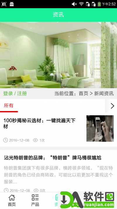 青海家居建材手机版截图1