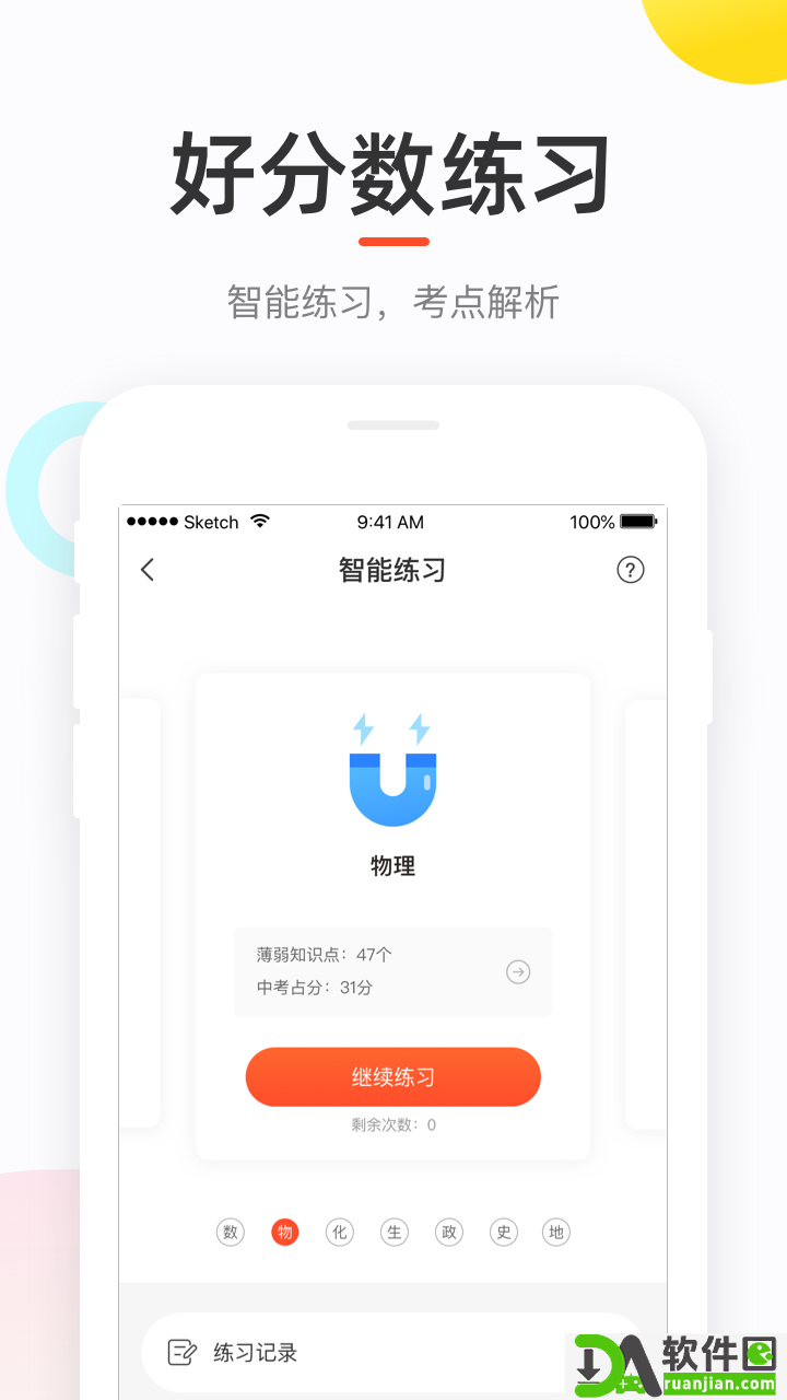 好分数安卓版截图1