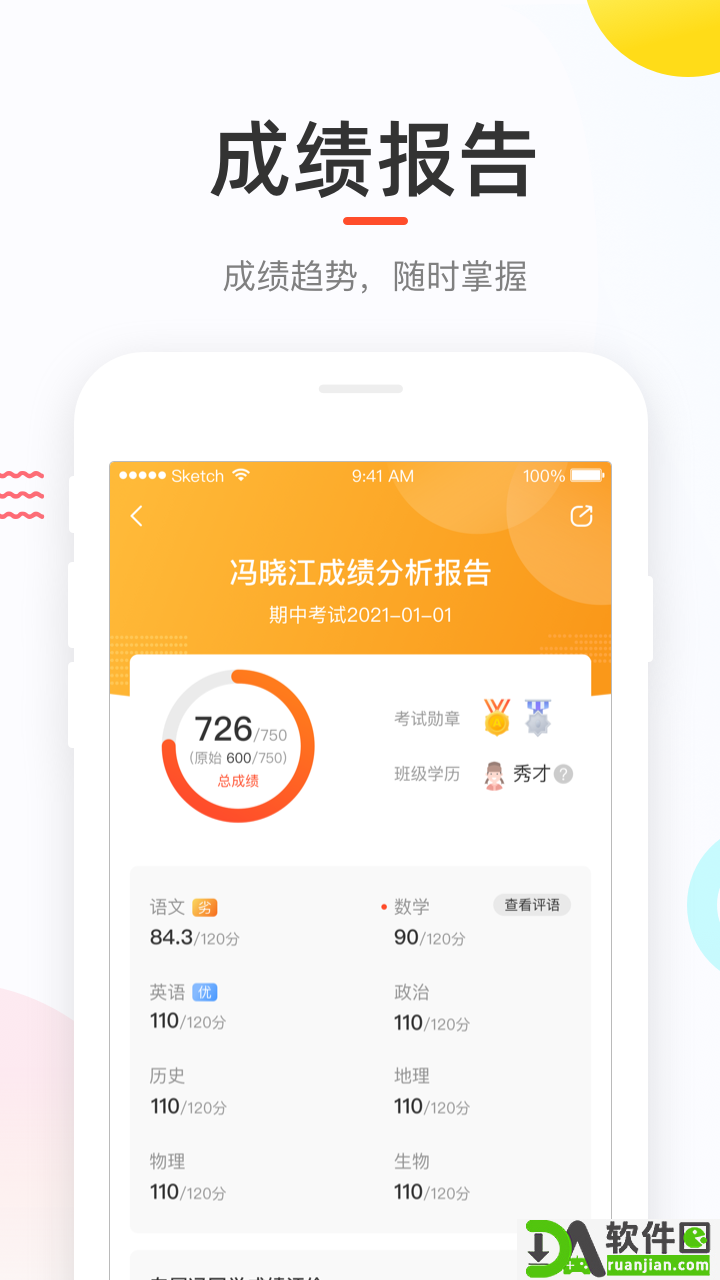 好分数安卓版截图3