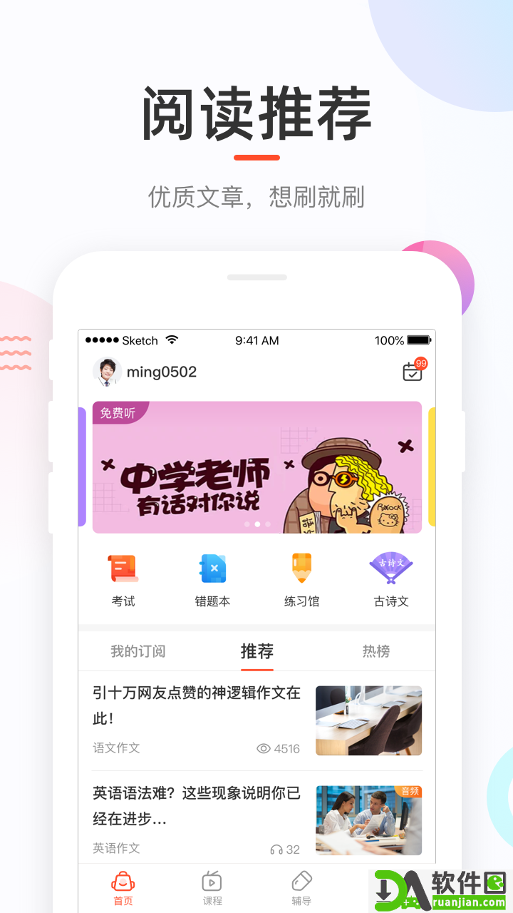 好分数安卓版截图1