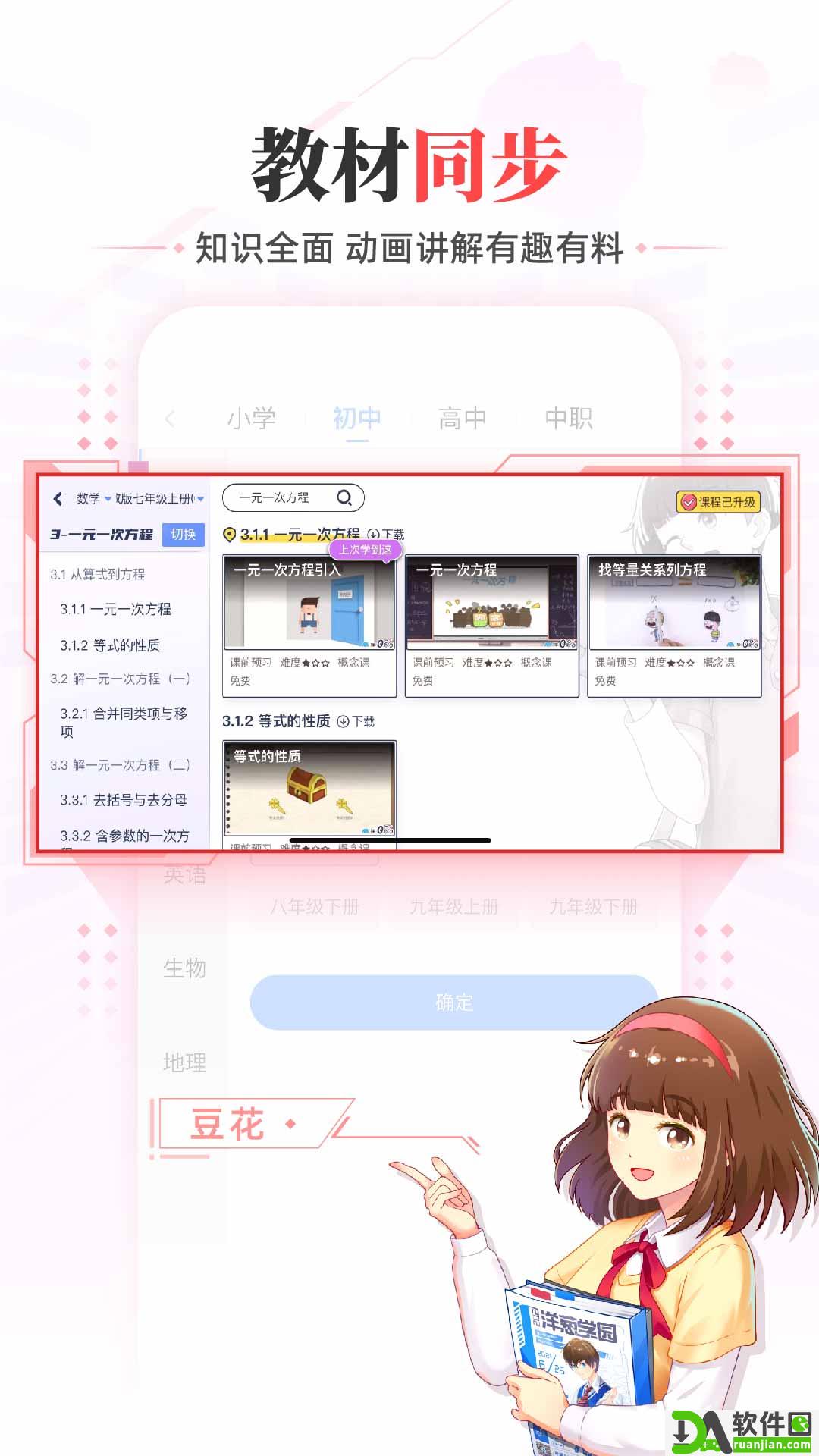 洋葱学园安卓版截图2