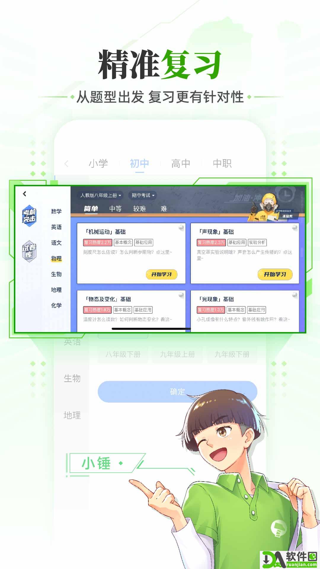 洋葱学园安卓版截图4