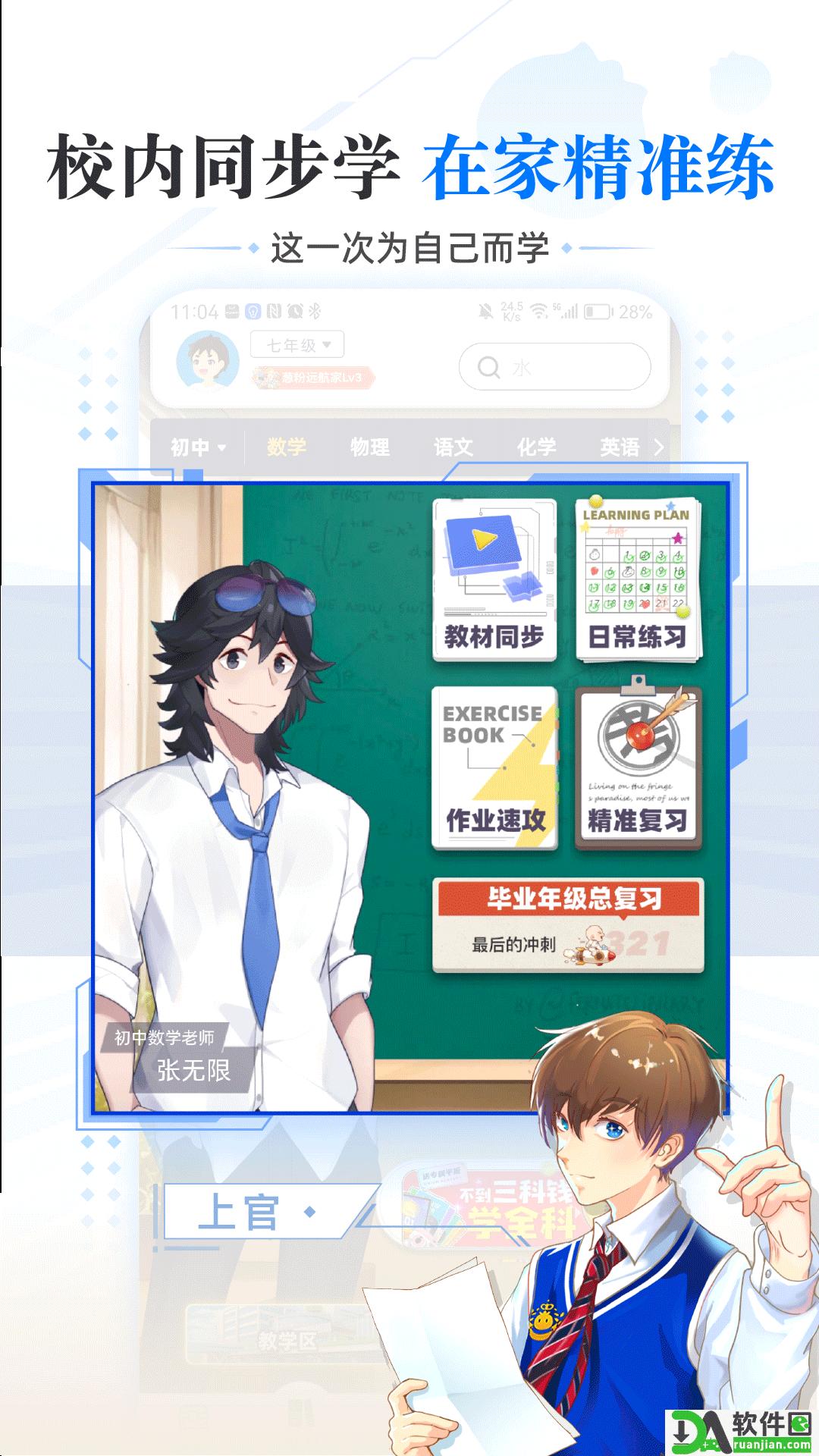 洋葱学园安卓版截图1