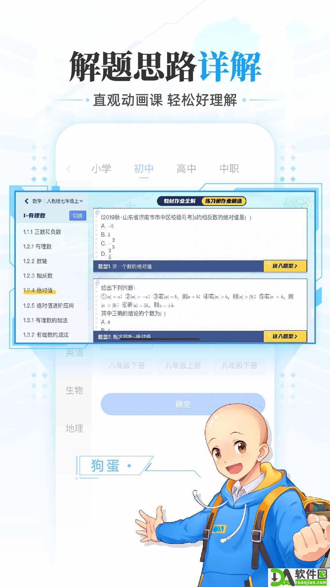 洋葱学园安卓版截图1