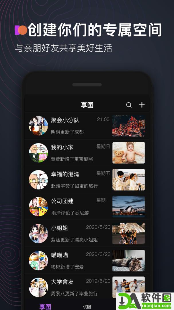 享图安卓版截图4