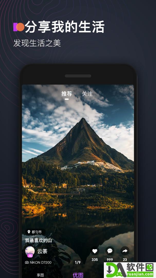 享图安卓版截图2