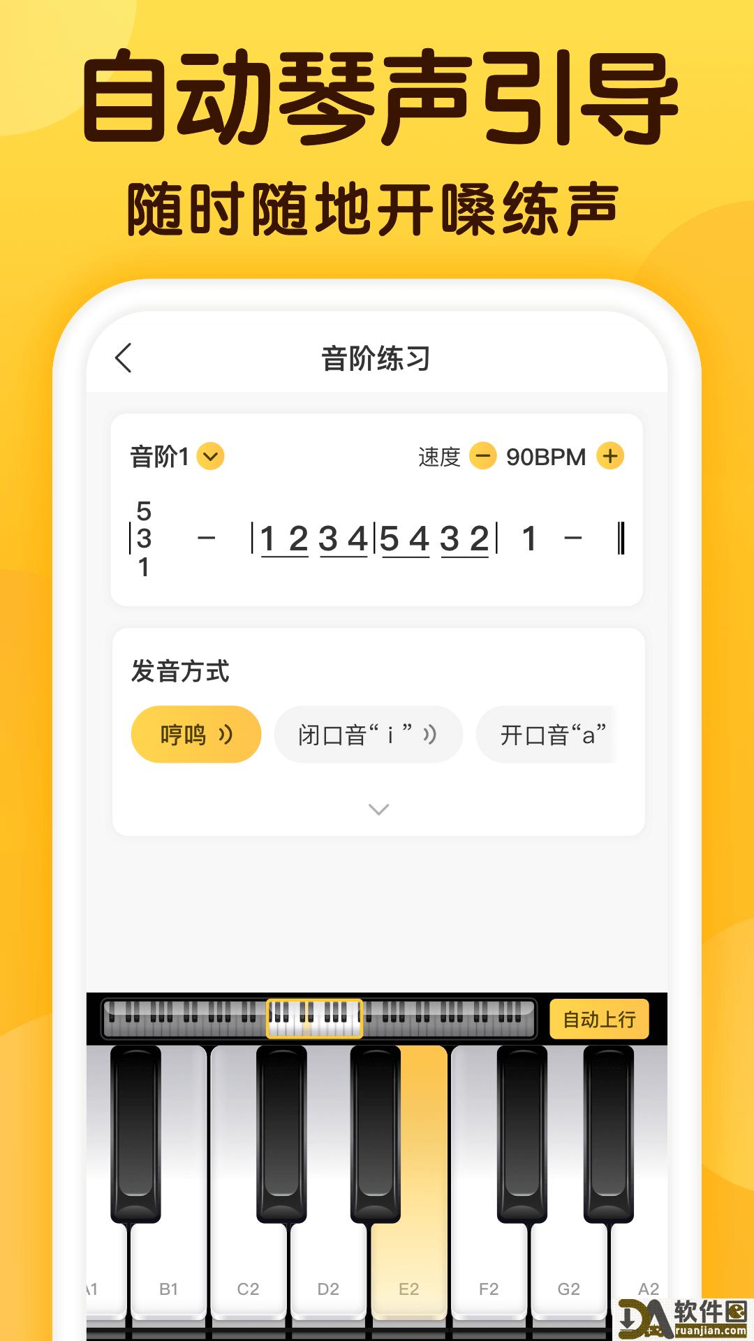 开嗓练声app官方版截图1