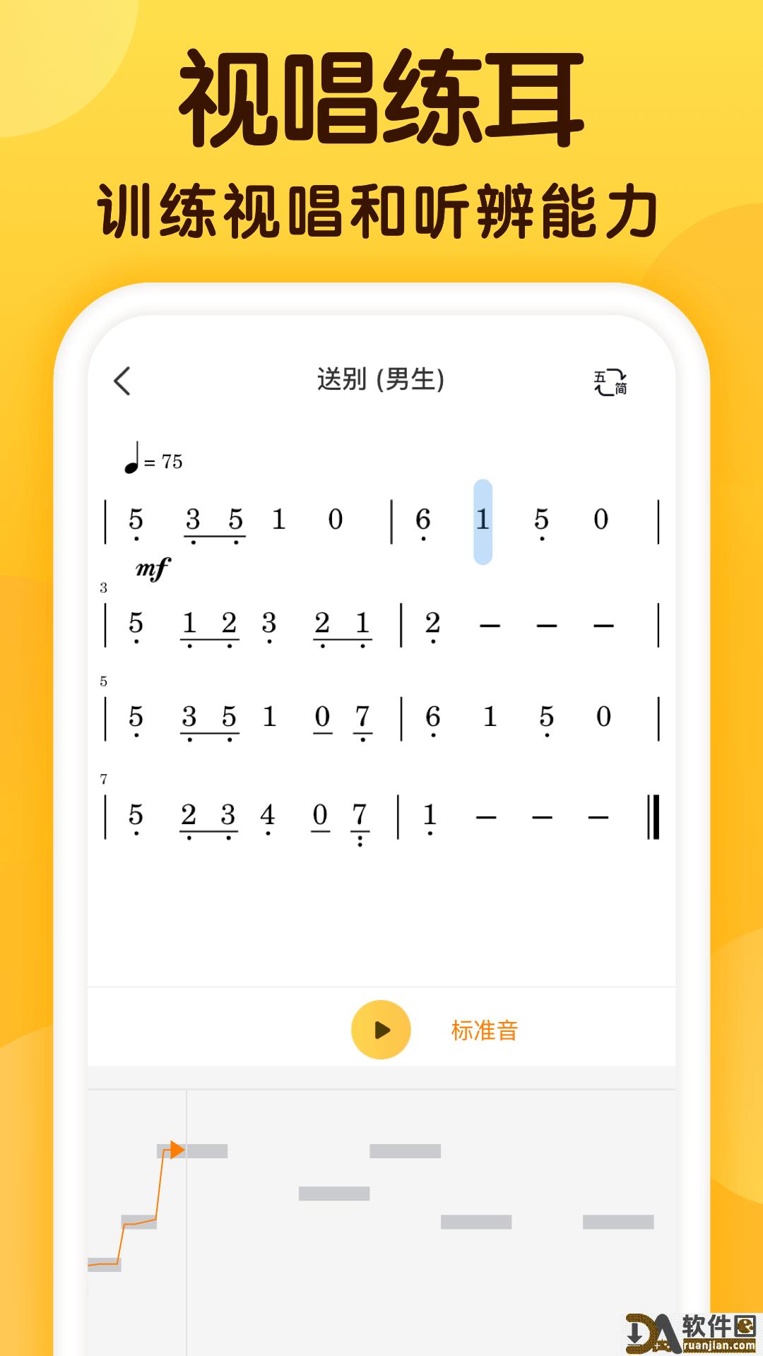 开嗓练声app官方版截图4