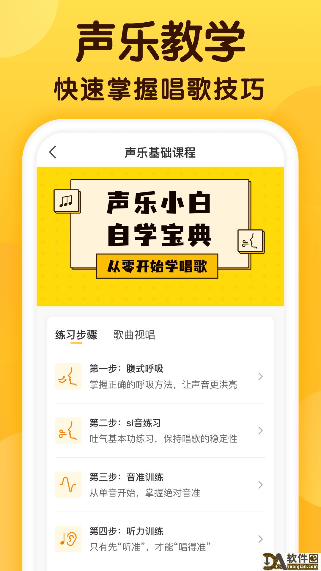 开嗓练声app官方版截图3