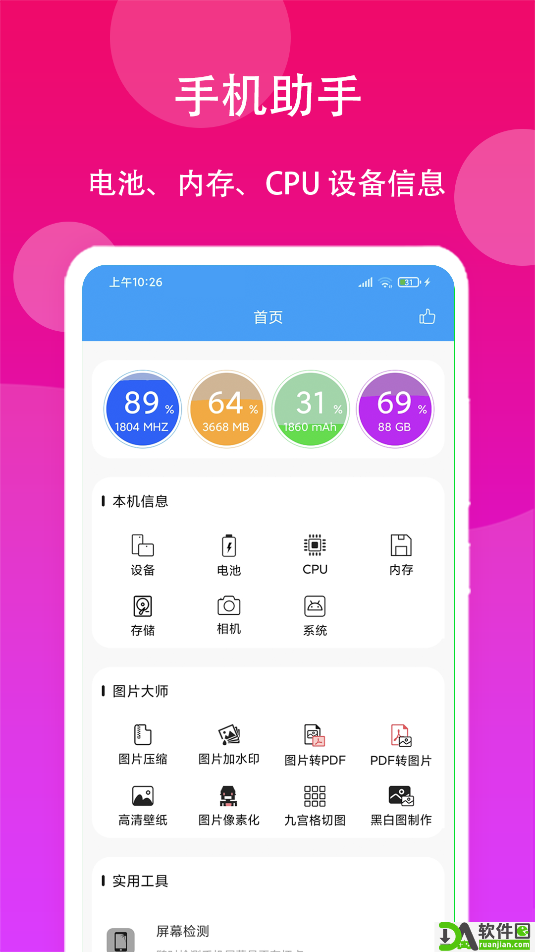 极速工具箱截图1
