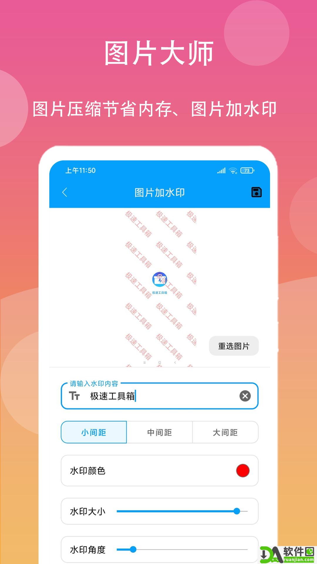 极速工具箱截图3