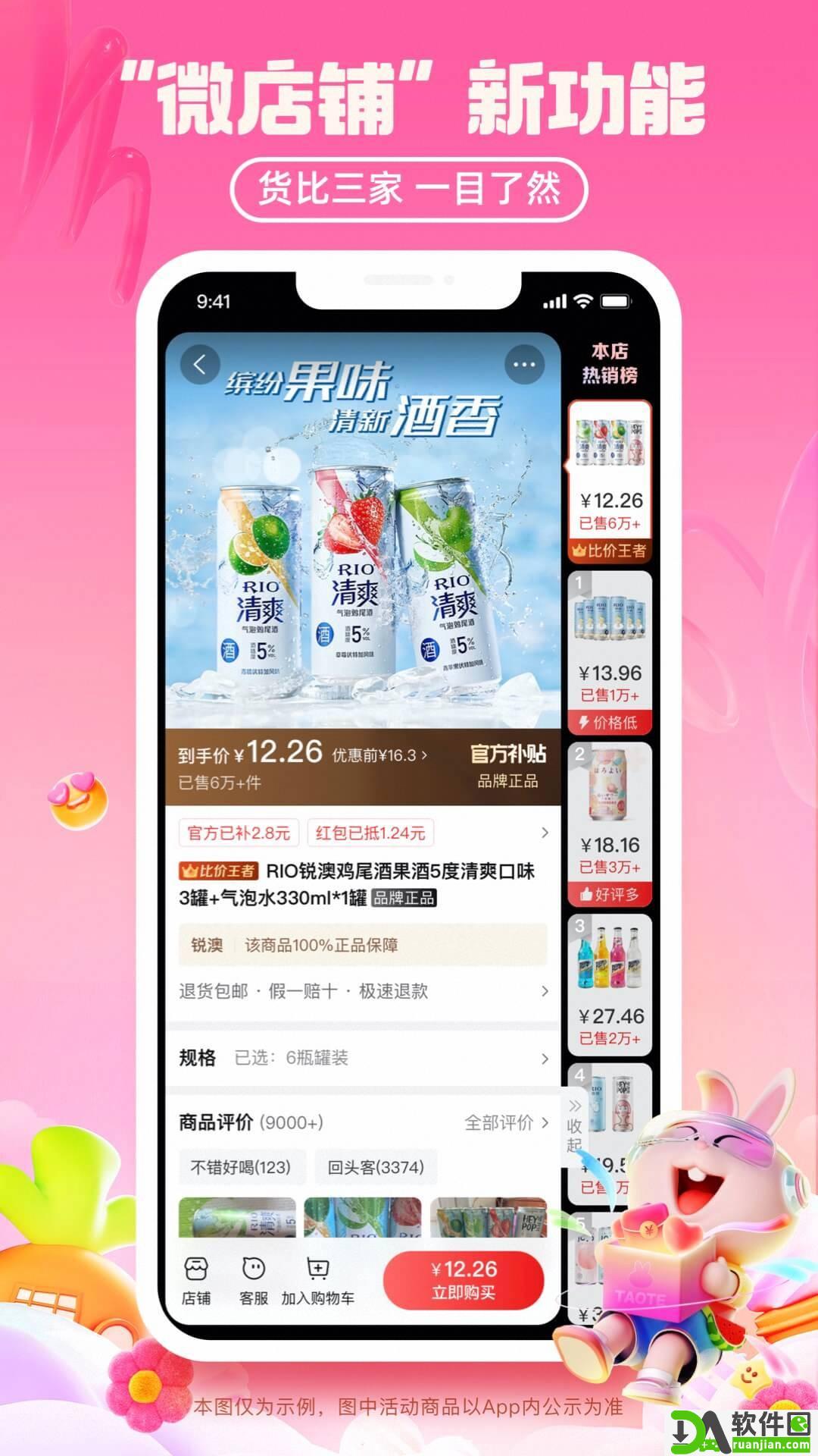 淘特安卓版截图3