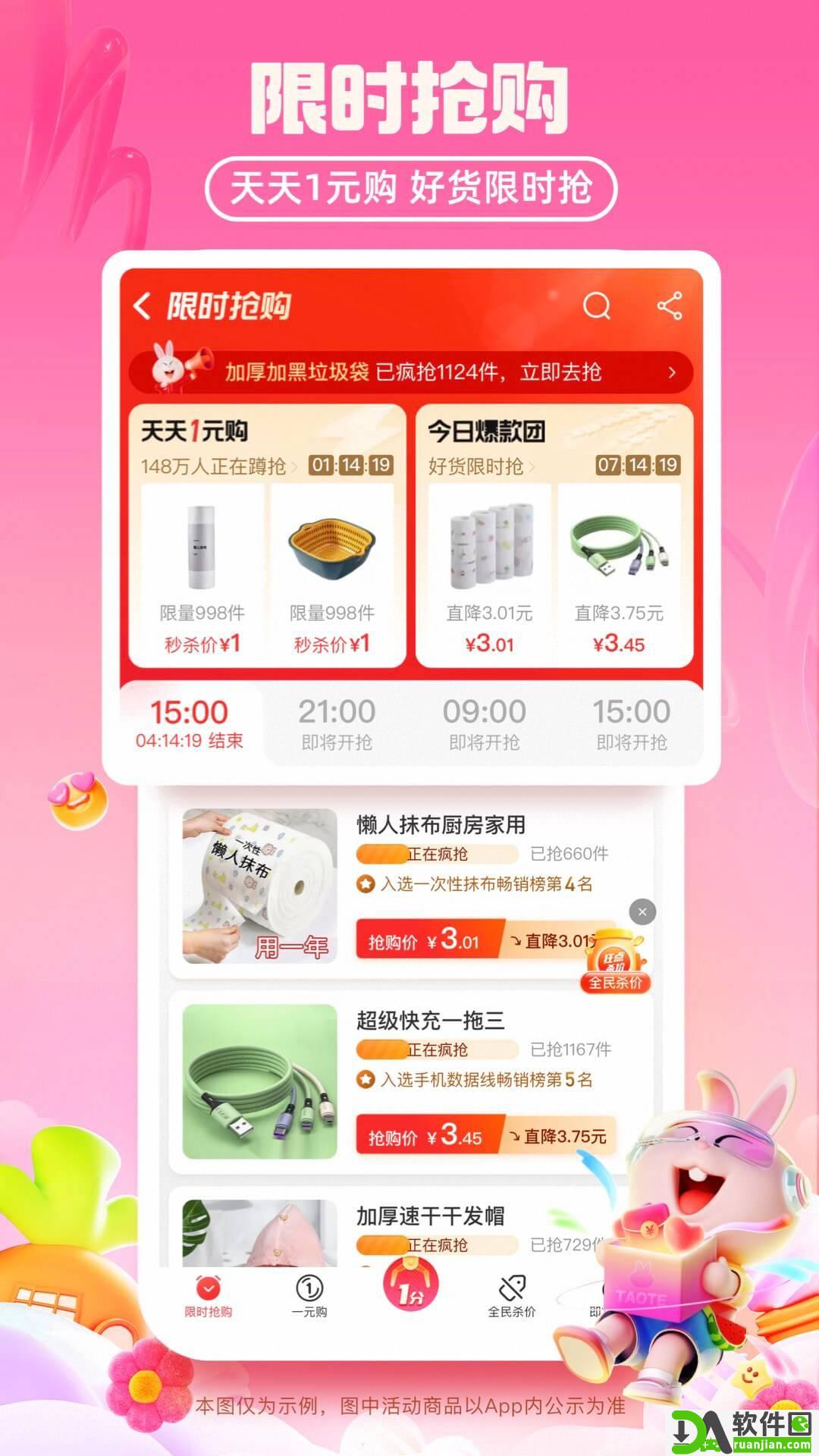 淘特安卓版截图2