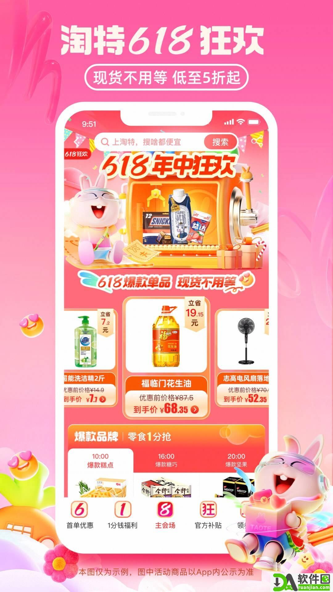 淘特安卓版截图1