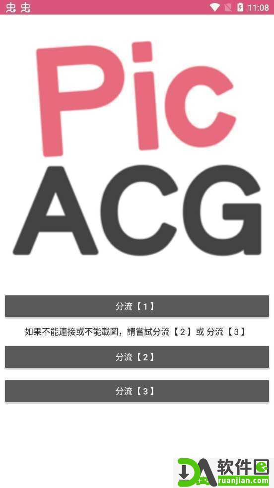 PicACG哔咔动漫安卓版截图2