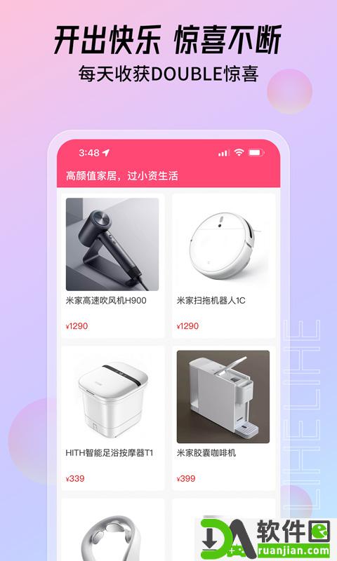 大福购安卓版截图1