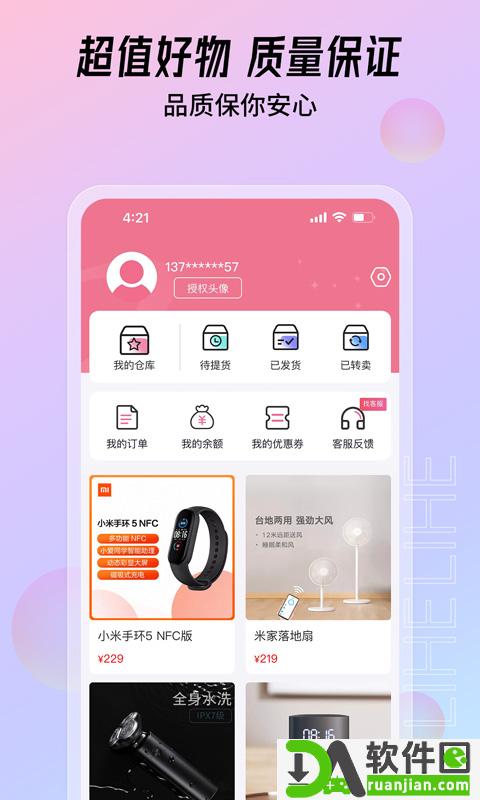 大福购安卓版截图2