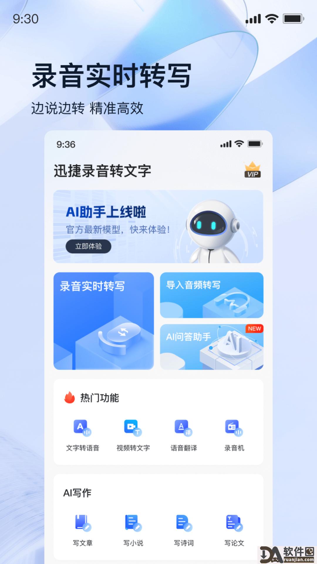 迅捷录音转文字截图4