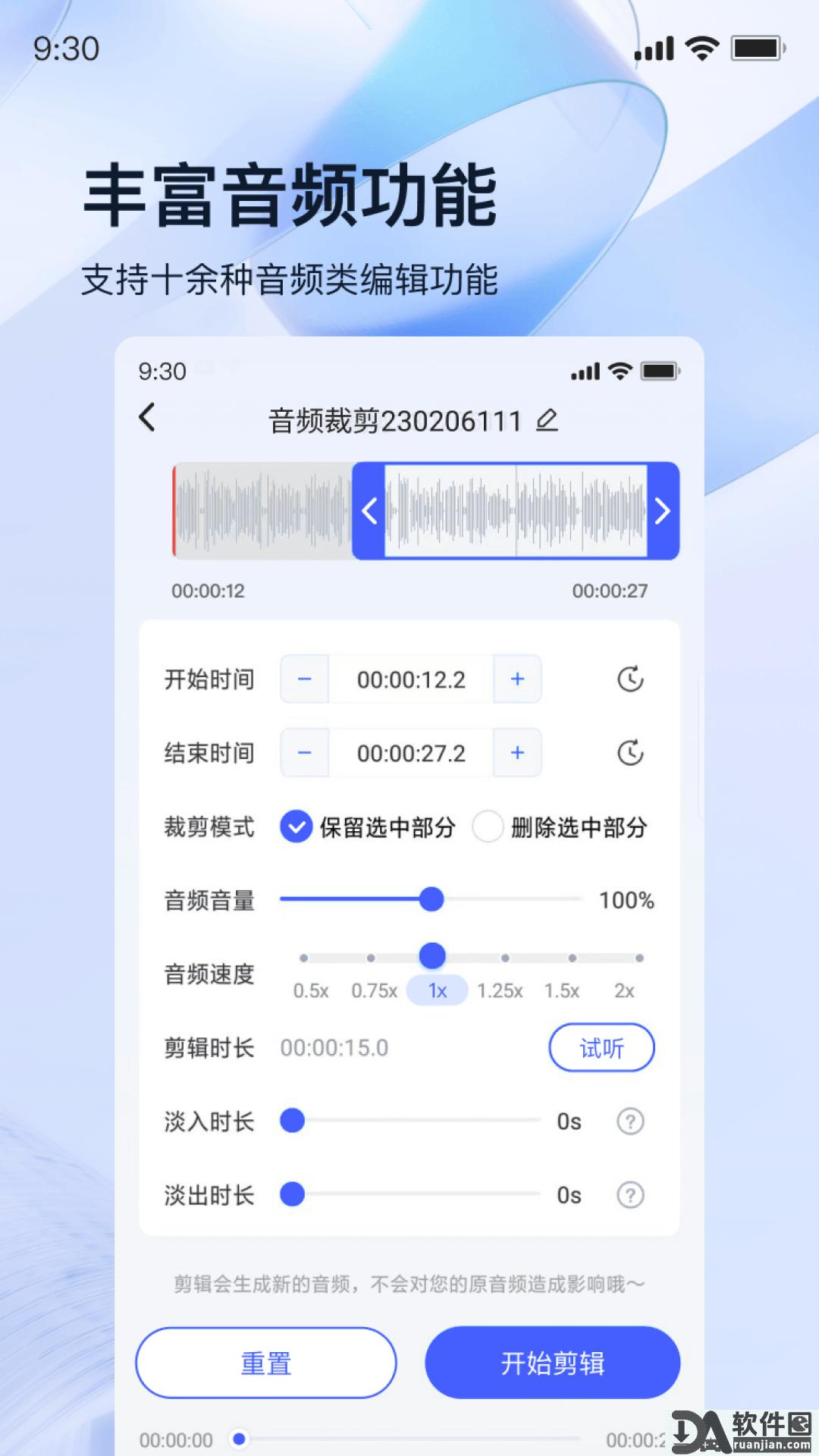 迅捷录音转文字截图2