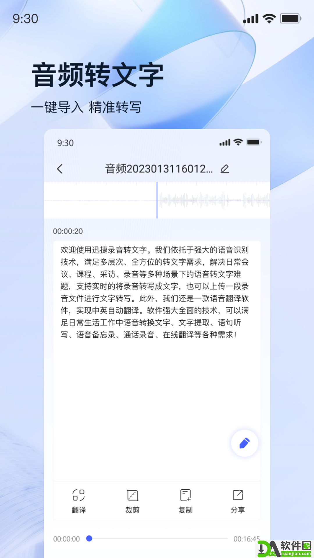 迅捷录音转文字截图3