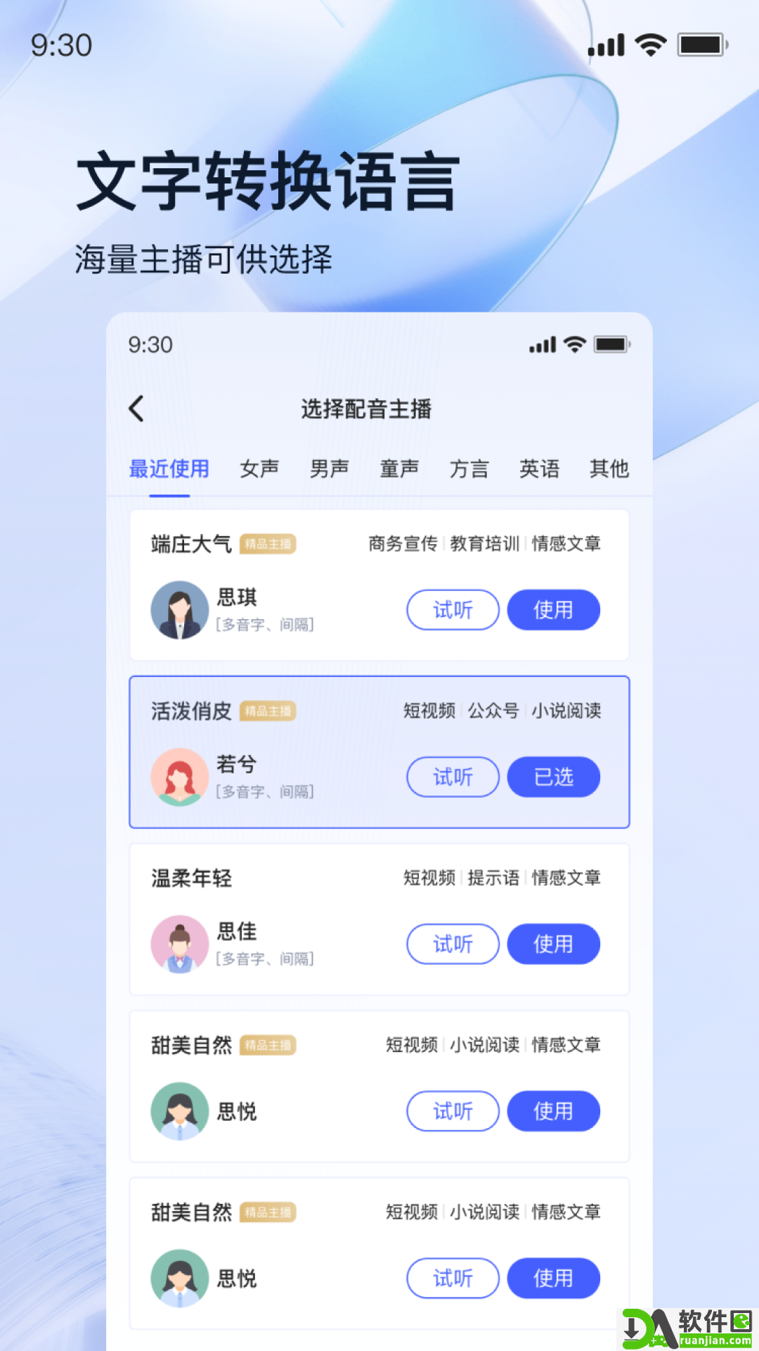 迅捷录音转文字截图1