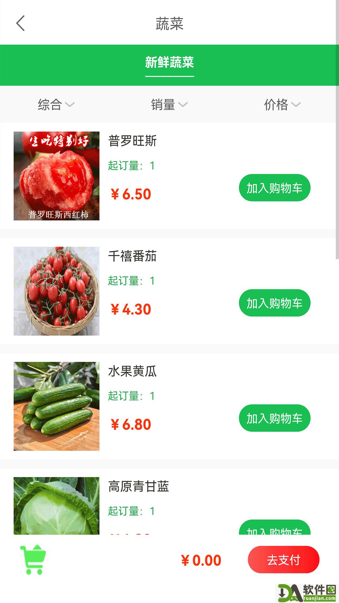 云采蔬果app官方版截图1