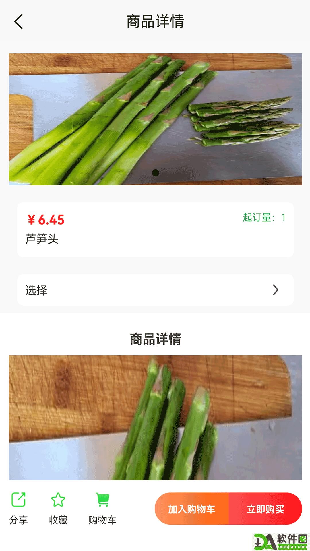 云采蔬果app官方版截图2