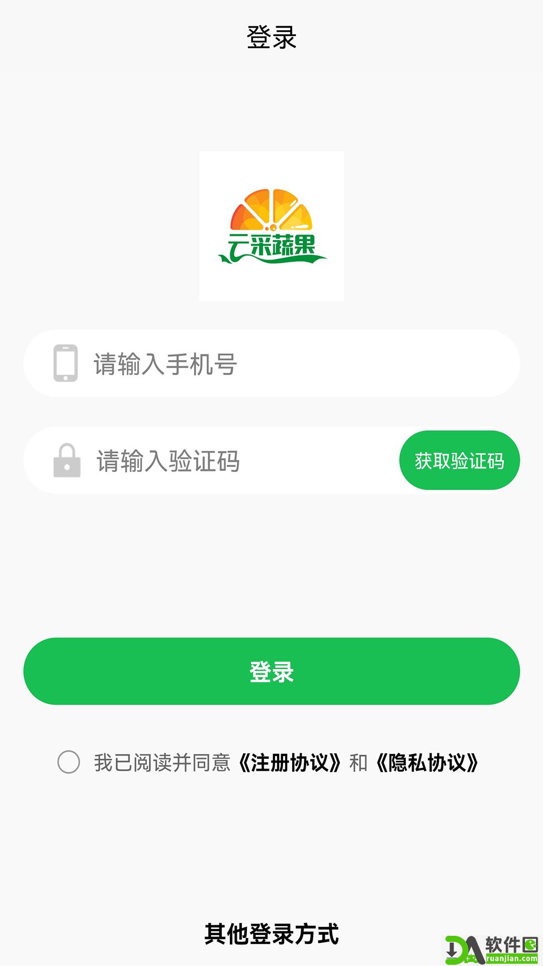 云采蔬果app官方版截图1