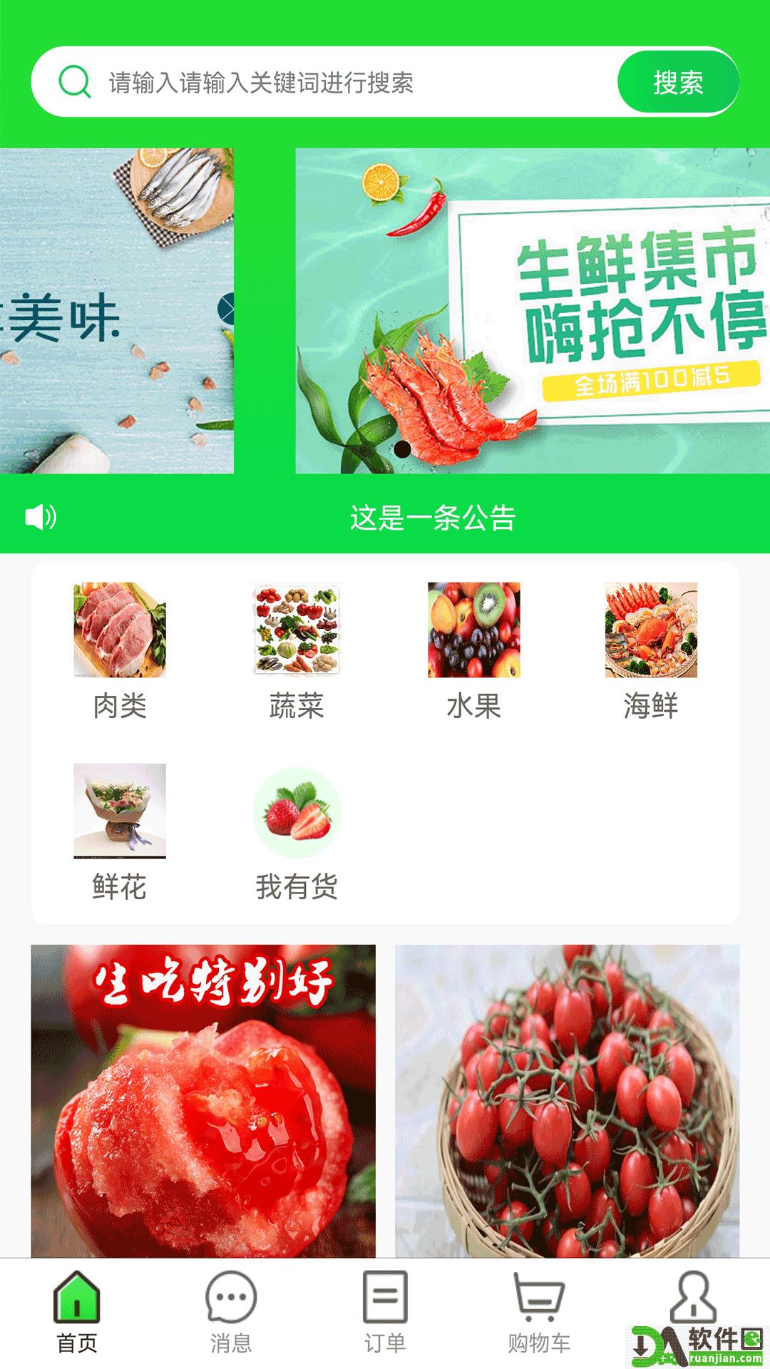 云采蔬果app官方版截图3